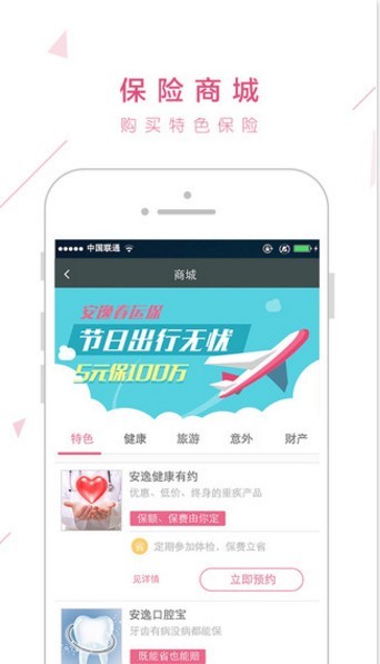 风险管家app