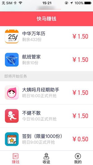 快马赚钱app