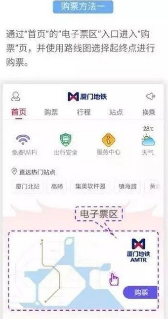 厦门地铁app