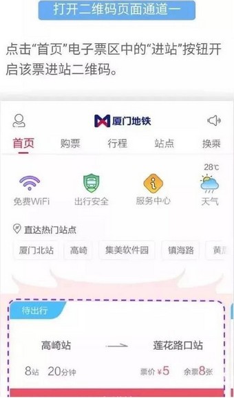 厦门地铁app