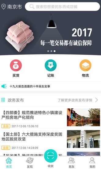 叠石桥e服务app