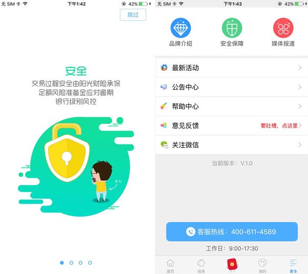 小诸葛金服app下载