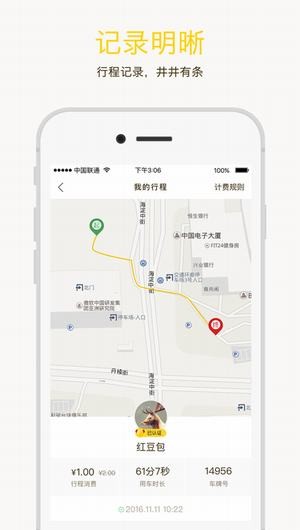 济南共享单车app