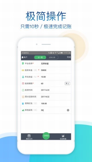 记收益app