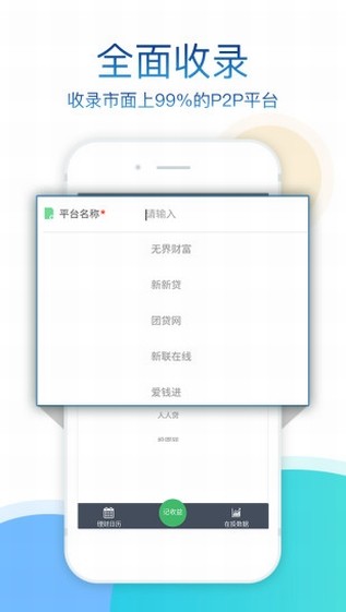 记收益app