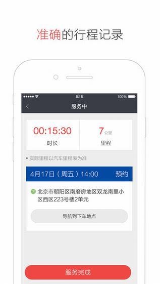 易到用车司机端app