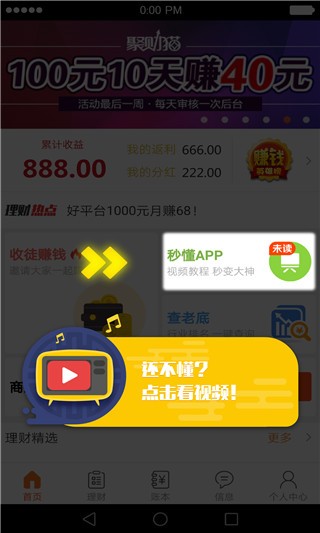 收米助手app下载