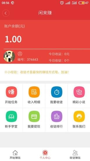 闲来赚app