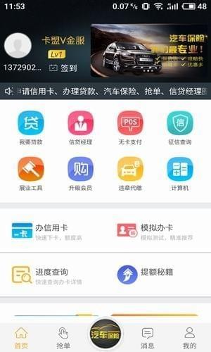 卡盟v金服app下载