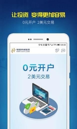 恒信环球投资app下载