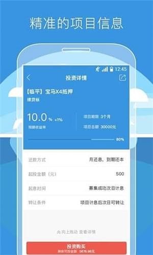 城惠金服app下载