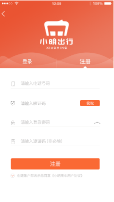 小明出行app