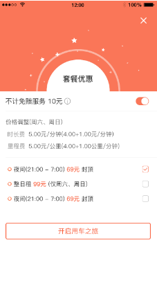 小明出行app