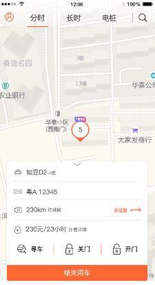 小明出行app