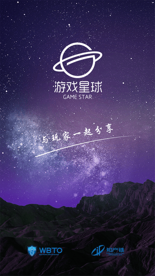 游戏星球