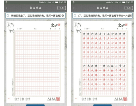 爱练字下载