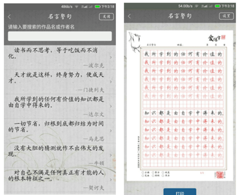 爱练字app