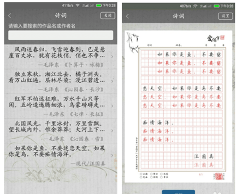 爱练字app