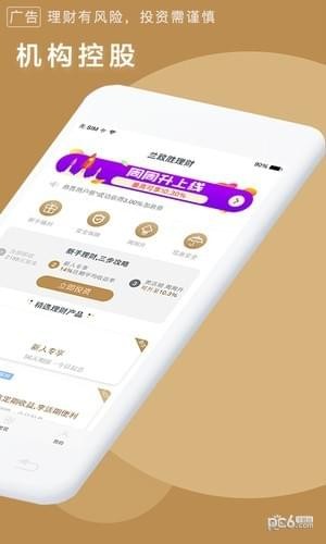 兰致胜理财app下载