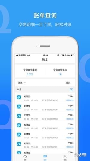 Q码商户通app下载