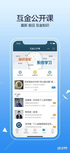 安全理财助手app下载