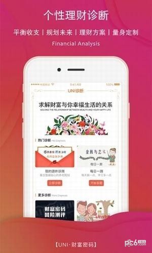 财富密码app