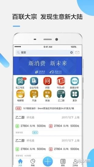 百联大宗app下载