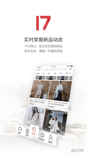 17做网店app