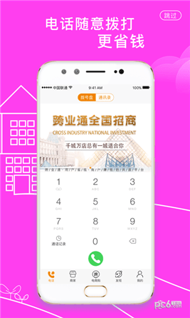 跨业通app下载