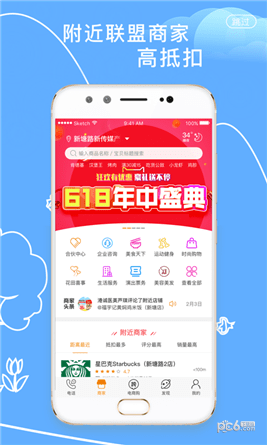 跨业通app下载