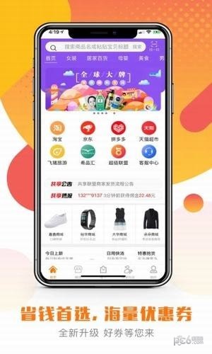 共享互联商城app下载