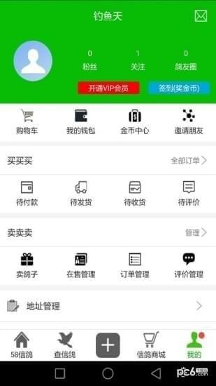 58信鸽app下载