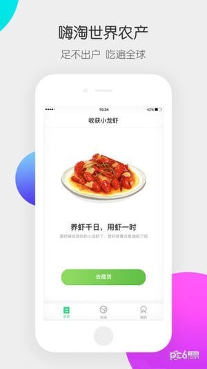 农场世界app下载