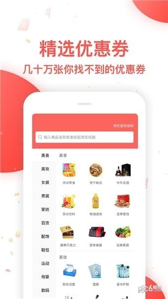 省钱大师app