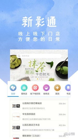 新影通app下载