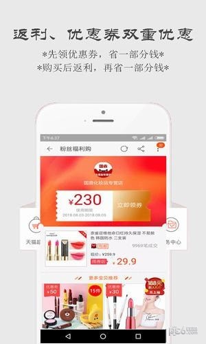 手淘返利助手app