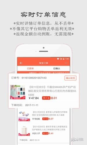 手淘返利助手app