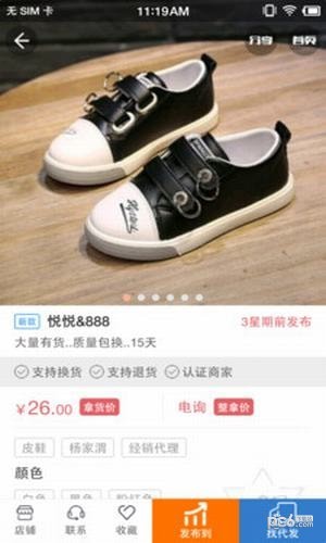 二童网温岭童鞋网app