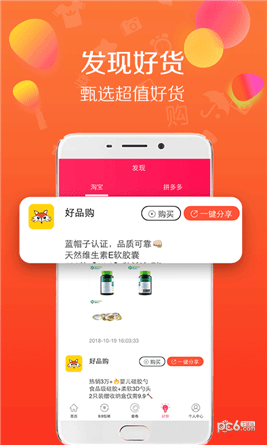 好品购app下载