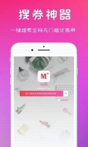 密享派优惠券app下载