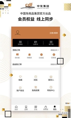 cdf免税预购app下载