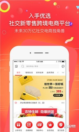 入手优选app