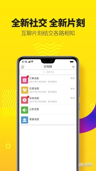 爱好物app下载