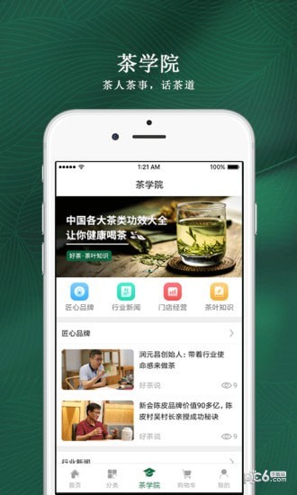 好茶门店app下载