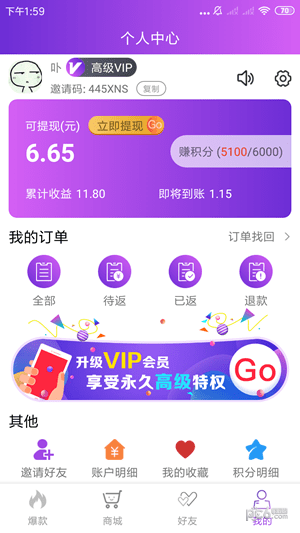 购物赚app下载