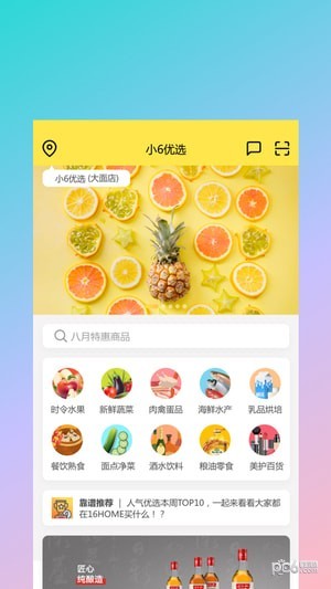 小6优选超市下载