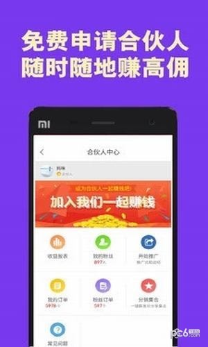 高佣快报app