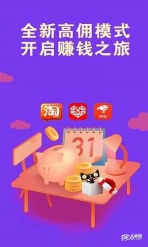 高佣快报app