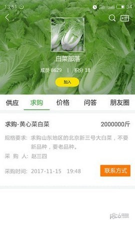 万农网app