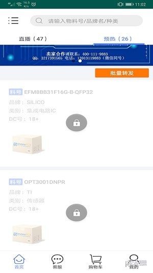 爱电子产品网下载